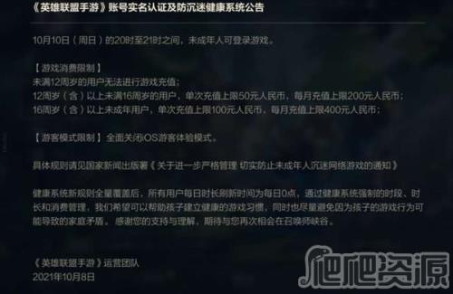 英雄联盟防沉迷限制设置