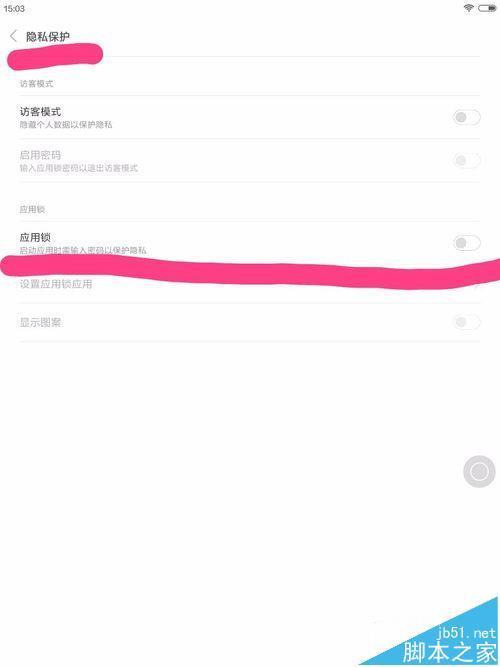 小米pad如何设置下载权限