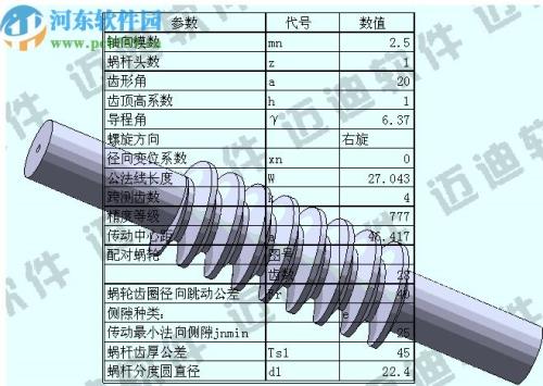 迈迪工具怎么改齿轮大小