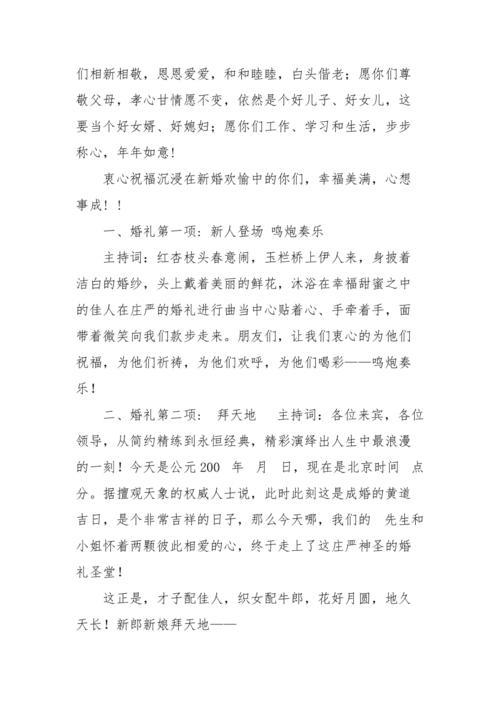 已经有孩子补办婚礼主持词