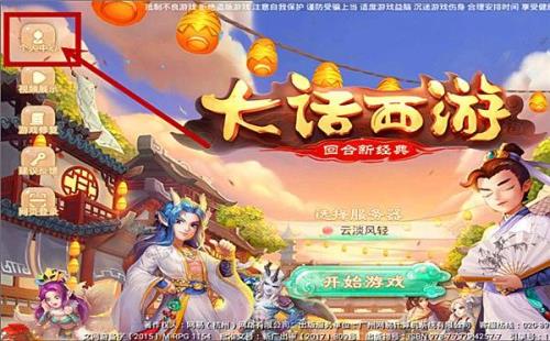 大话西游怎么下载呀