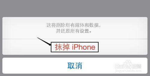 苹果手机抹掉iphone要等多久