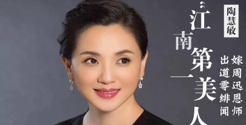 陶慧敏几段婚史