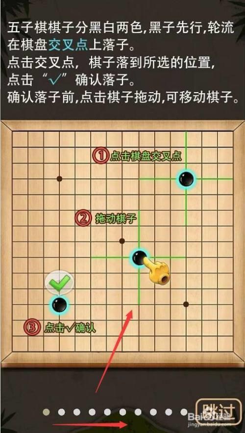 蜀山初章五子棋怎么下