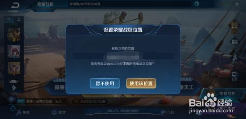 王者街区怎么设置在别的城市