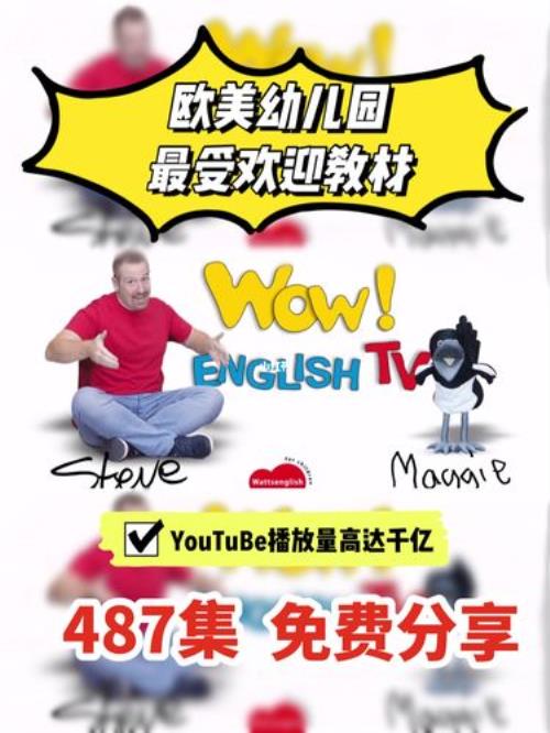 wowenglish是8级还是9级