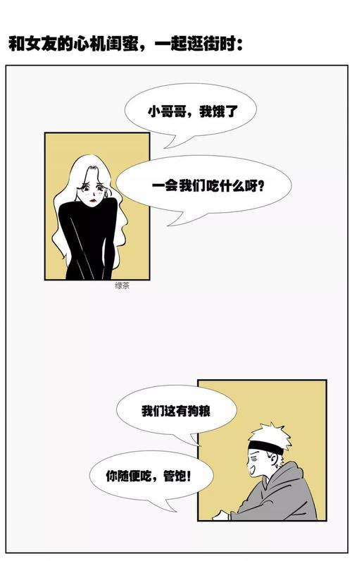 男朋友说你缺心眼怎么办