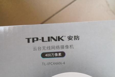 tplink摄像头不在规定时间报警