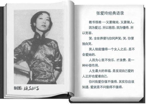 张爱玲名著经典语录
