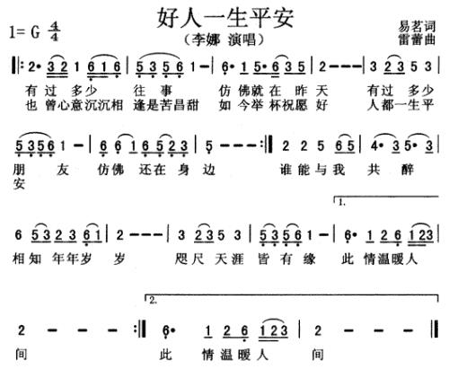 好人一生平安歌曲原唱