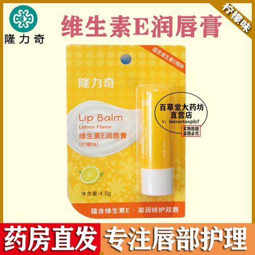 什么味道的润唇膏好