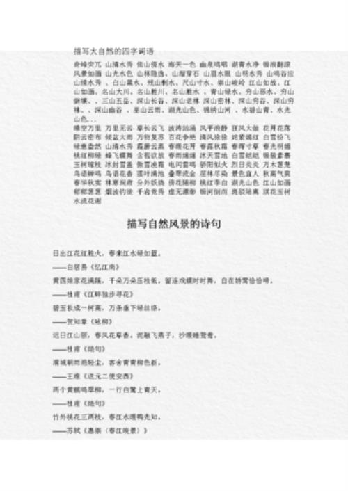 什么的森林填词语