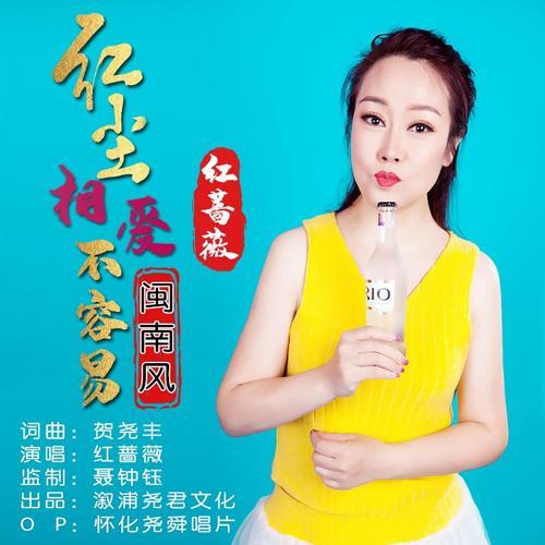 红尘相爱不容易男女对唱完整版