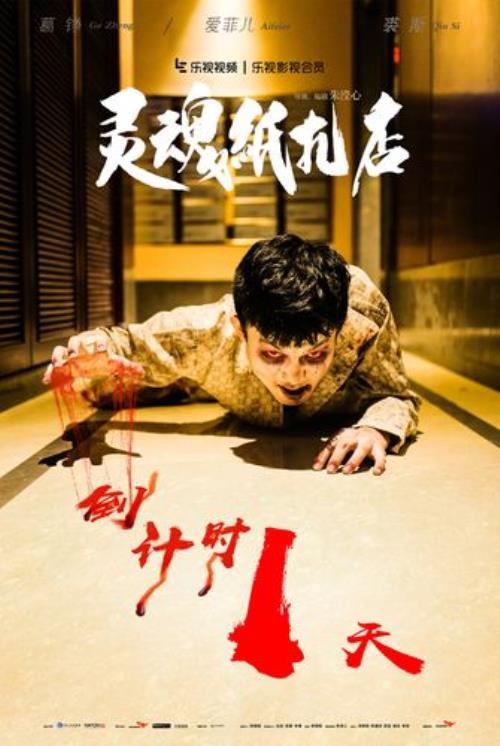 灵魂扎纸店女主是谁