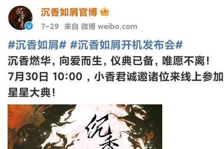 沉香如屑开机仪式谁晕了