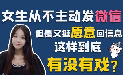 女生不回微信代表什么