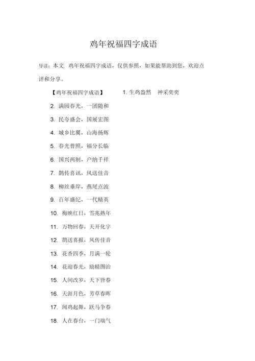 什么四字成语带口福
