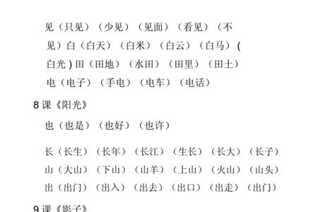 一年级目怎么组词