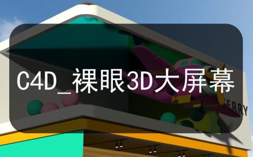 如何看裸眼3D
