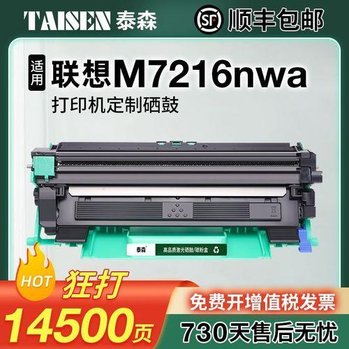 联想m7216驱动怎么下载