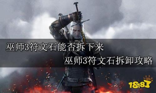 巫师三角色最强符文配置
