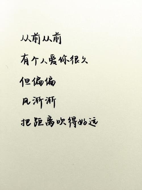 从前歌词的含义