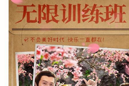无限超级班什么时候播