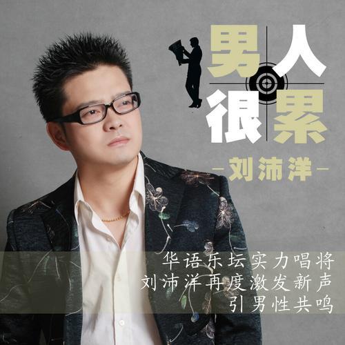 很累的歌曲