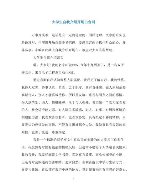 受邀讲课前的开场白和自我介绍