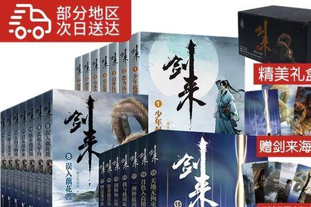 剑来是什么小说