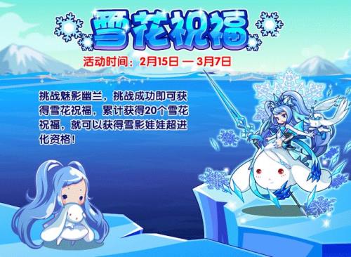 洛克王国雪影娃娃超进化哪个好