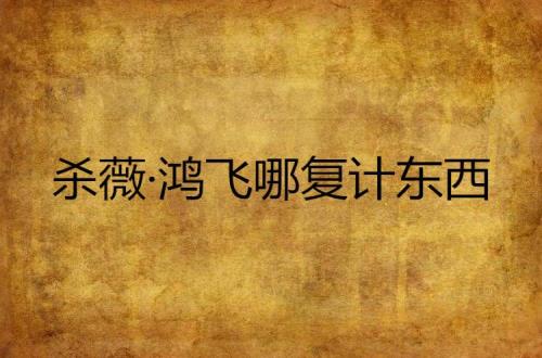 谢九思萧南兮是哪本小说