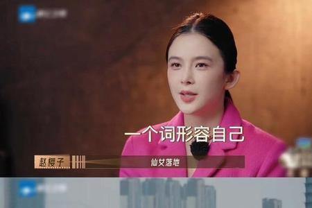 无限超越班赵樱子是哪一期