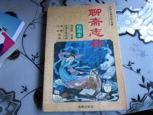 蒲松龄的聊斋志异有哪些篇