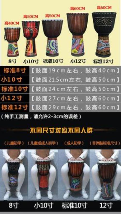 非洲鼓12寸和13寸区别