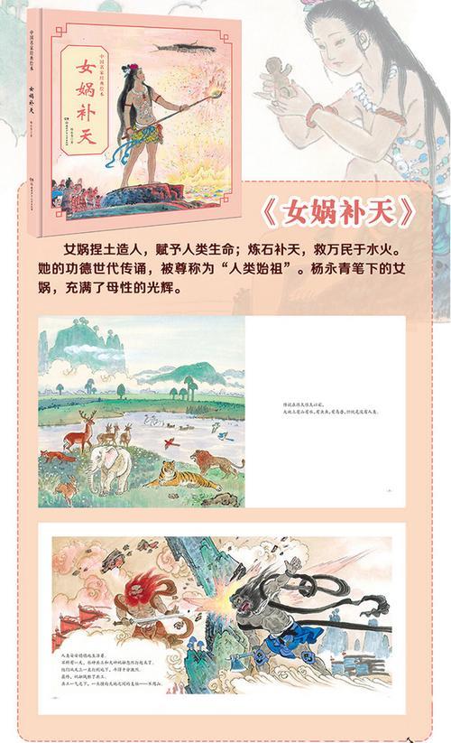 女娲补天出自哪本书