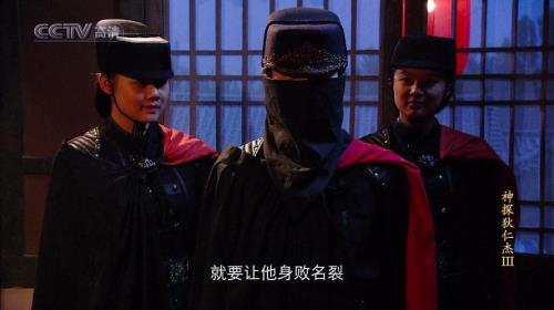 神探狄仁杰七大组织