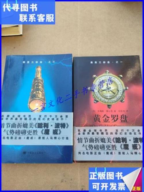 谁知道黄金罗盘有第2部吗