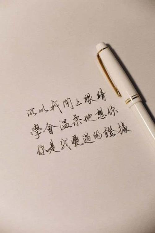 闭上眼睛感觉你来到我床前原唱