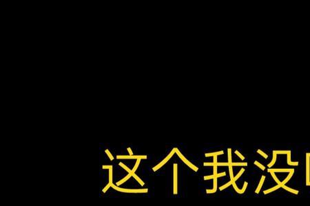 超能先生这个梗出自哪里