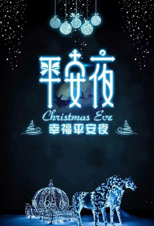 平安夜的感慨说说