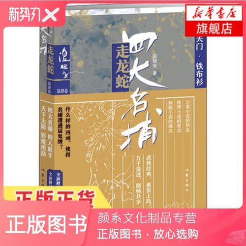 四大名捕小说按什么顺序看