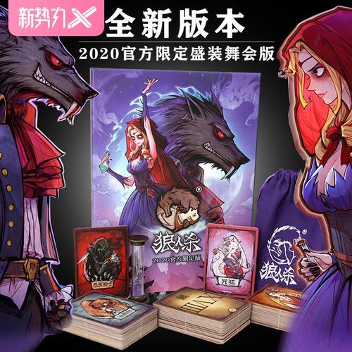 狼人杀2022限定版什么时候出