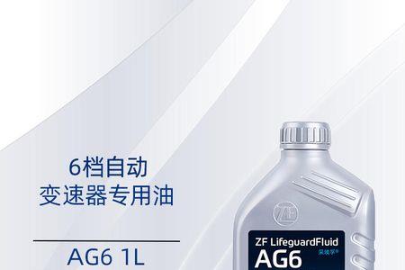 采埃孚ag6与通用原厂油有什么区别