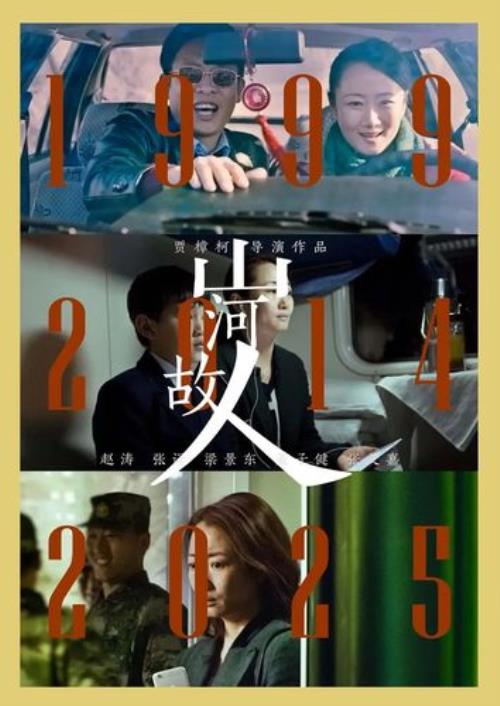 山河故人是什么意思