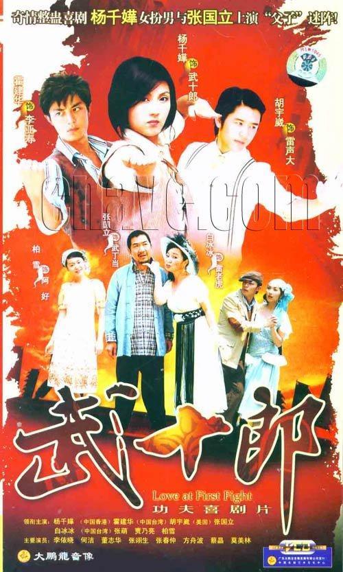 武十郎雷声大和谁在一起了
