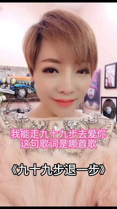 我愿走99步去爱你是什么歌