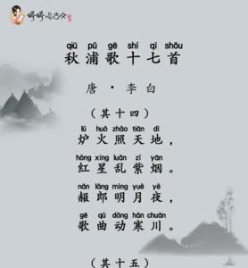 秋浦歌白发三千丈注音