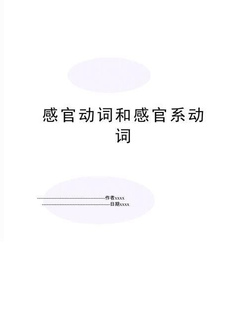 语言是感官吗