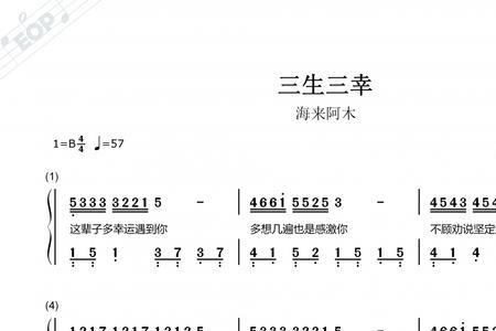 歌词中有三生是什么歌